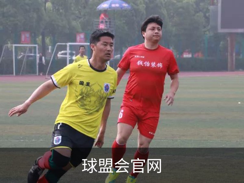 走进球盟会官网